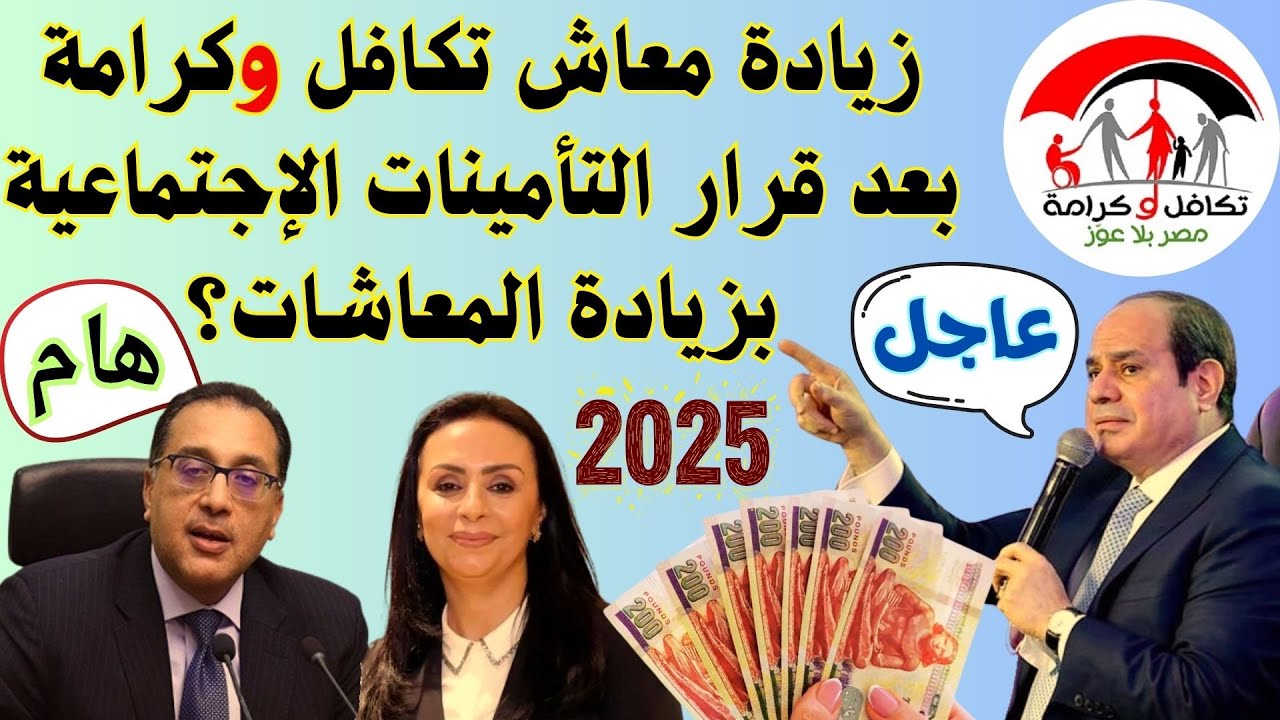 الاستعلام عن الأسماء الجدد في تكافل وكرامة