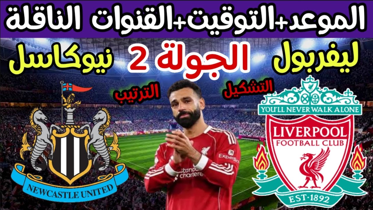 موعد مباراة ليفربول القادمة