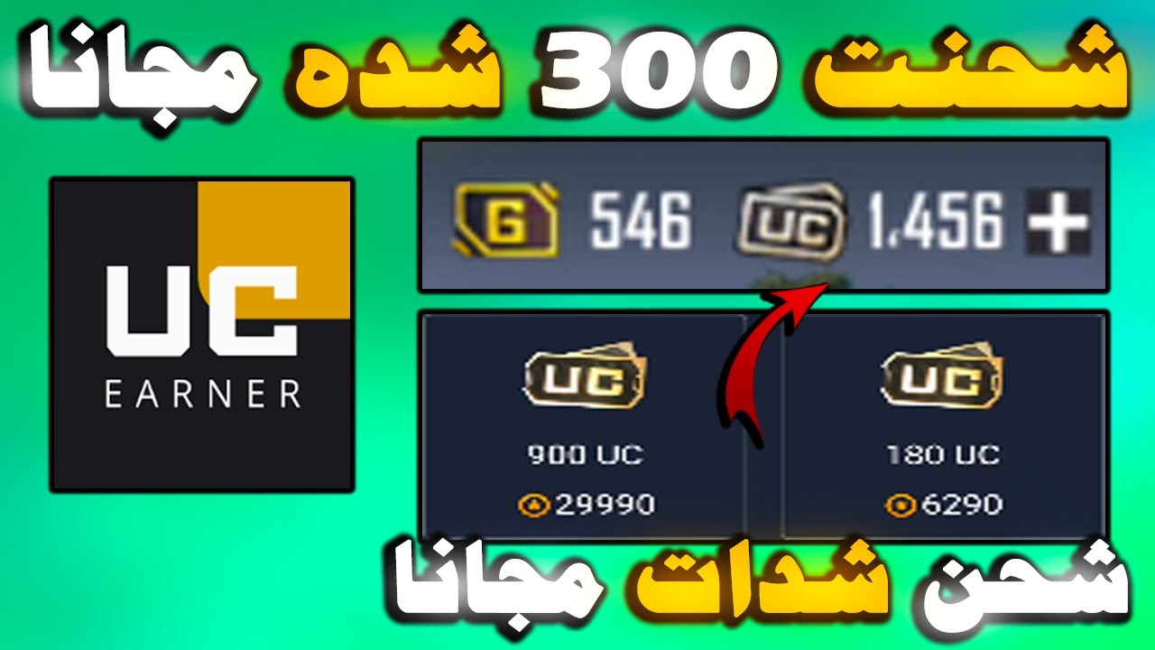 شدات ببجي uc
