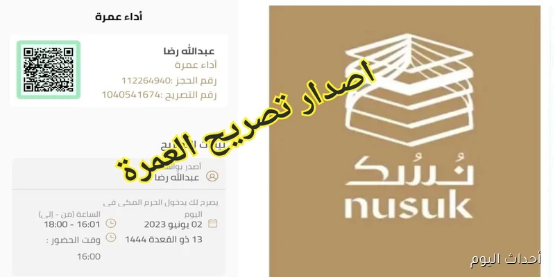 “بدون طرف ثالث” خدمة نسك عمرة 1447 للحصول علي تأشيرة العمرة إلكترونياً وأسعار الباقات