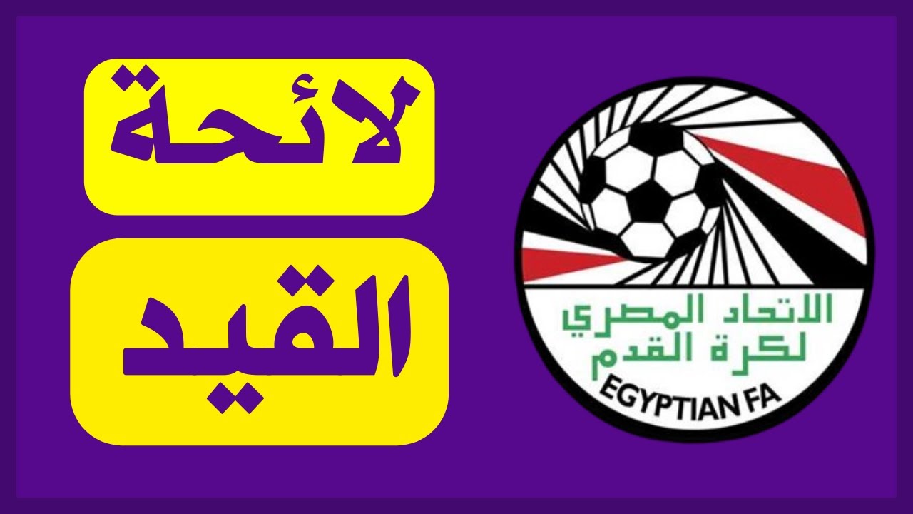 موعد غلق القيد في مصر