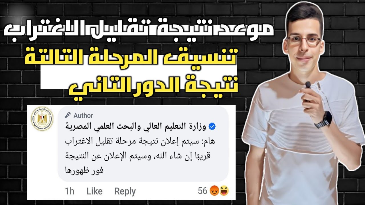 نتيجة تقليل الاغتراب 2025