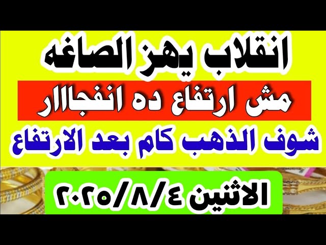 ارتفاع سعر جرام الذهب عيار 21