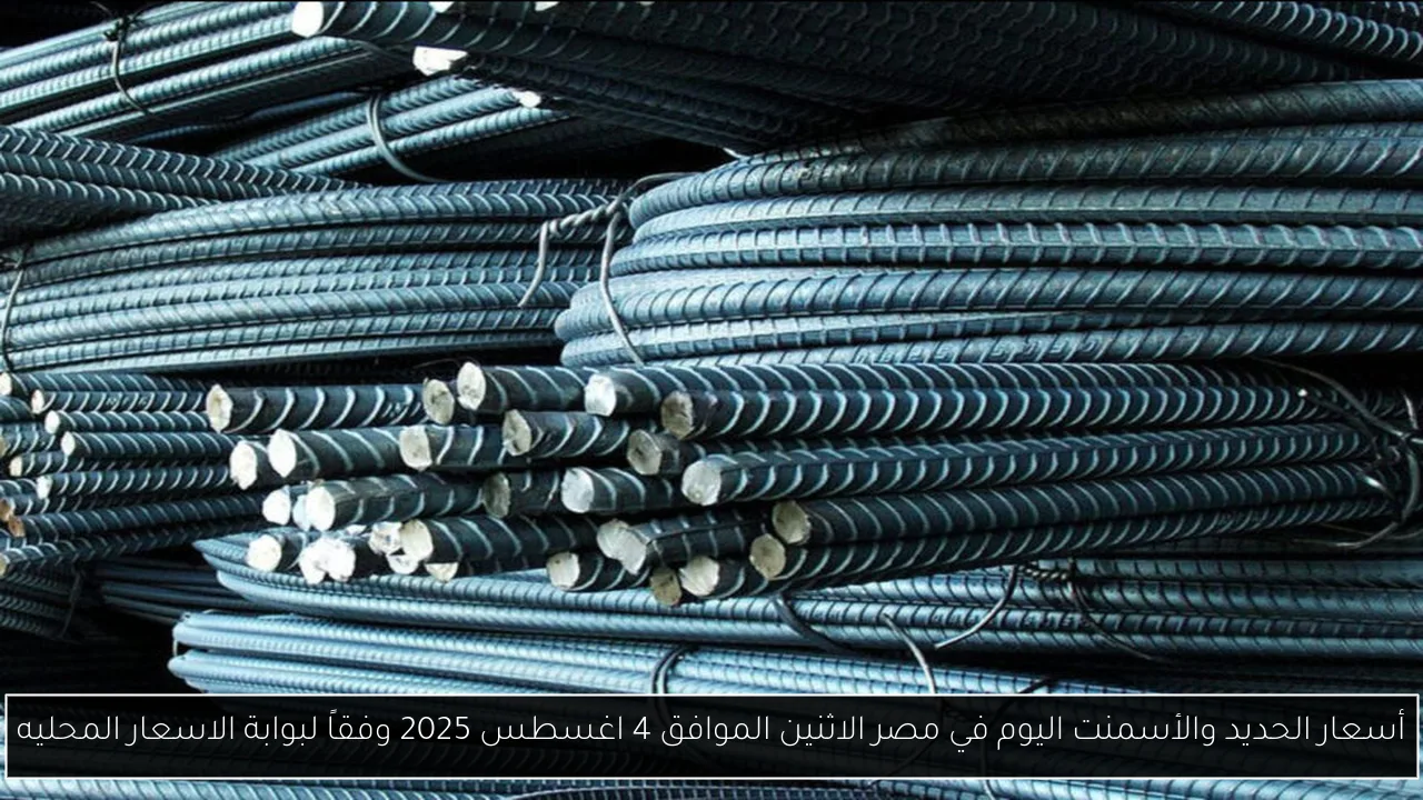 أسعار الحديد والأسمنت اليوم في مصر