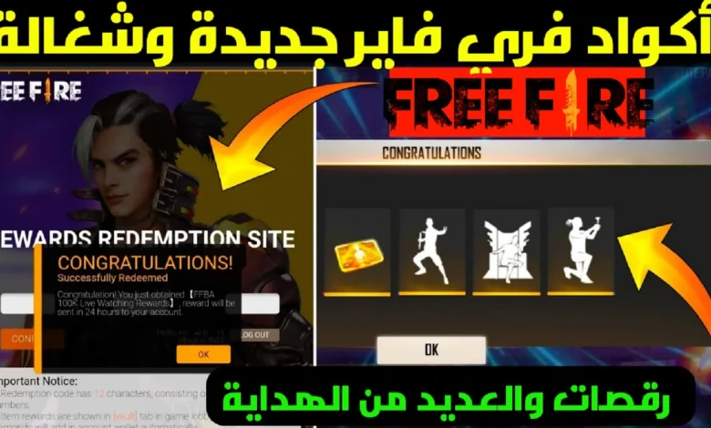 أكواد فري فاير مجانا