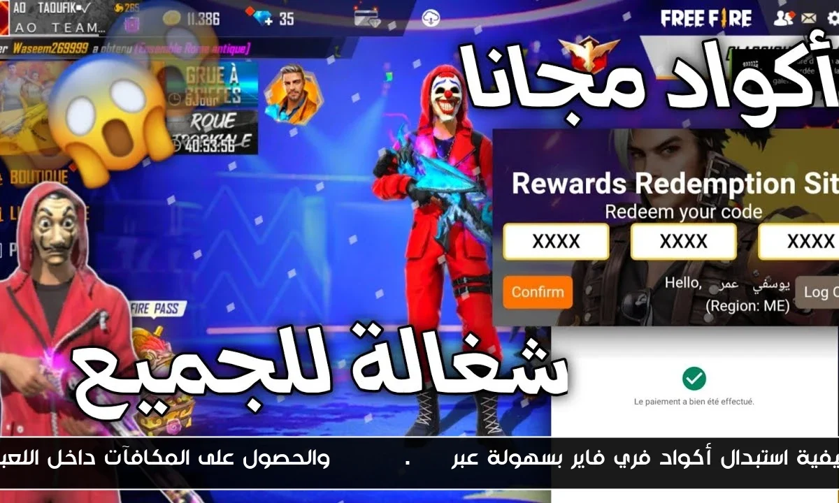 كيفية استبدال أكواد فري فاير بسهولة عبر garena.com والحصول على المكافآت داخل اللعبة