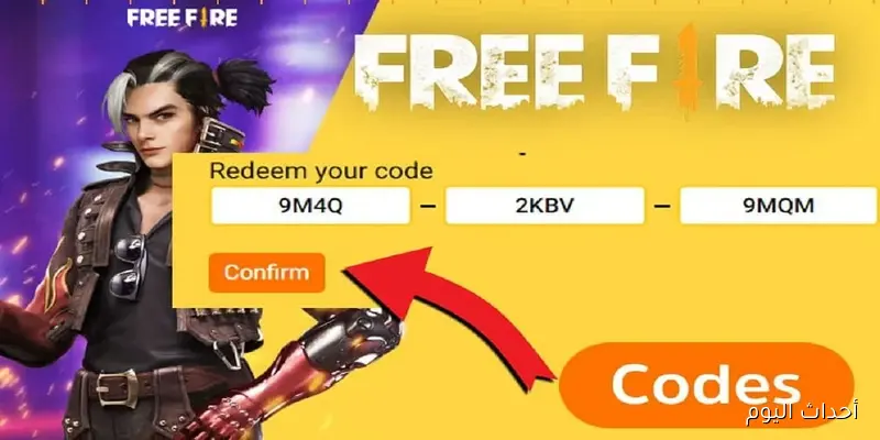 أكواد فري فاير مجانا وطريقة استبدالها عبر موقع Garena للحصول على جواهر وهدايا حصرية