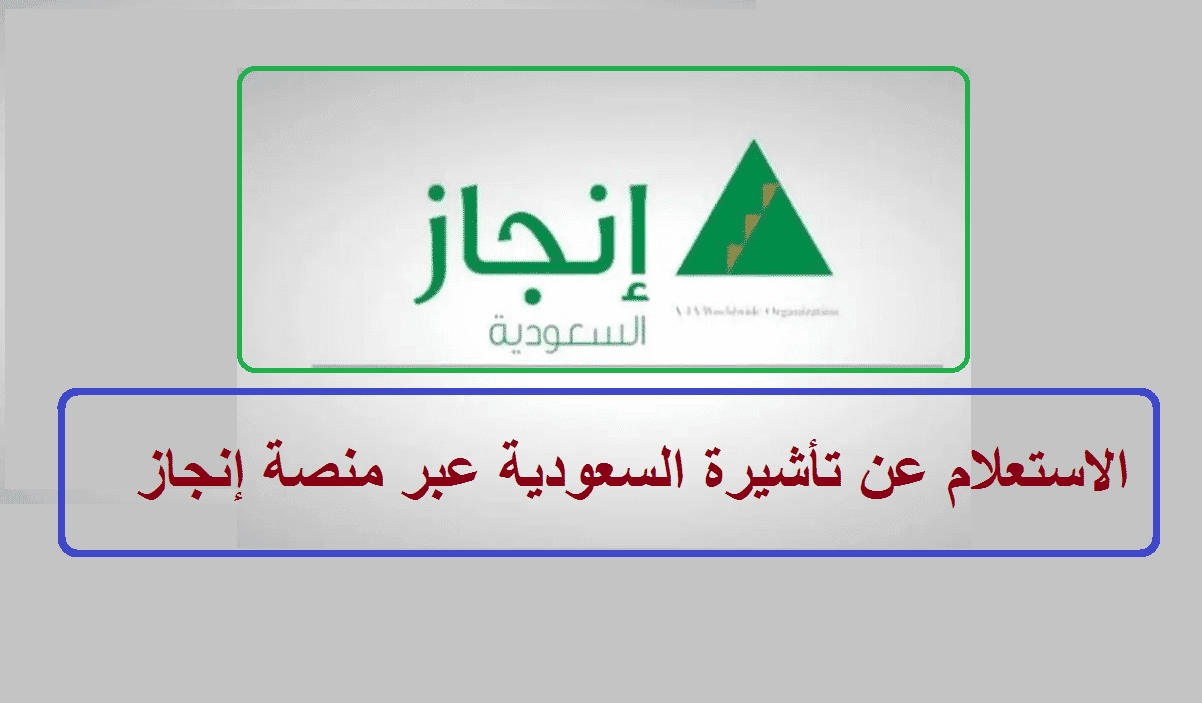 استعلام عن طلب زيارة
