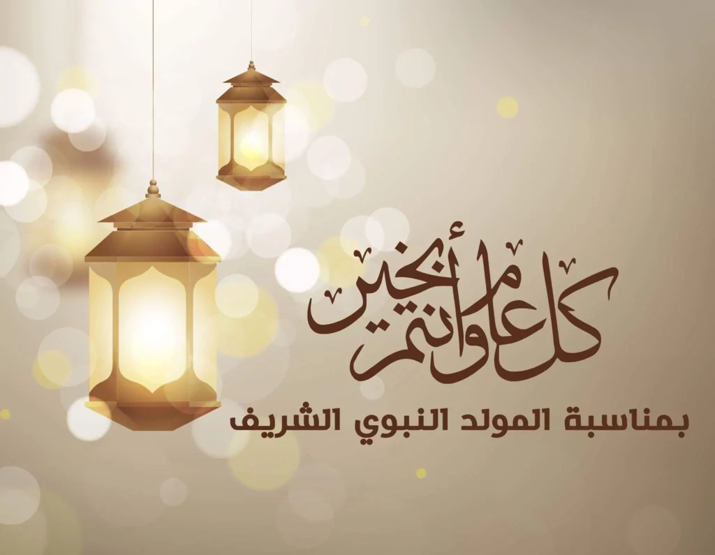 اجازه المولد النبوي الشريف