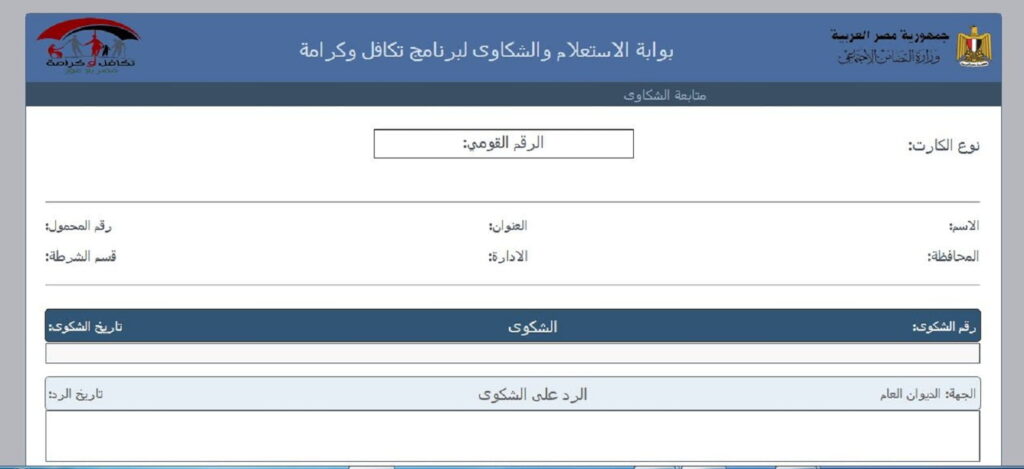 استعلام بالرقم القومي تكافل وكرامة