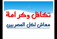 استعلام بالرقم القومي تكافل وكرامة