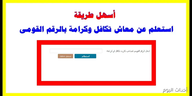 رابط الاستعلام عن تكافل وكرامة شهر سبتمبر 2025 وأبرز شروط الاستفادة من الدعم