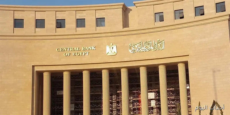 البنك المركزي المصري سعر الفائدة الآن 22% على الإيداع و23% على الإقراض