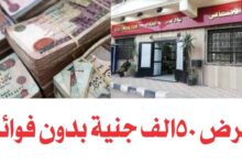 التقديم على قرض بدون فوائد