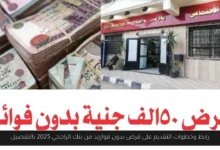 التقديم على قرض بدون فوائد