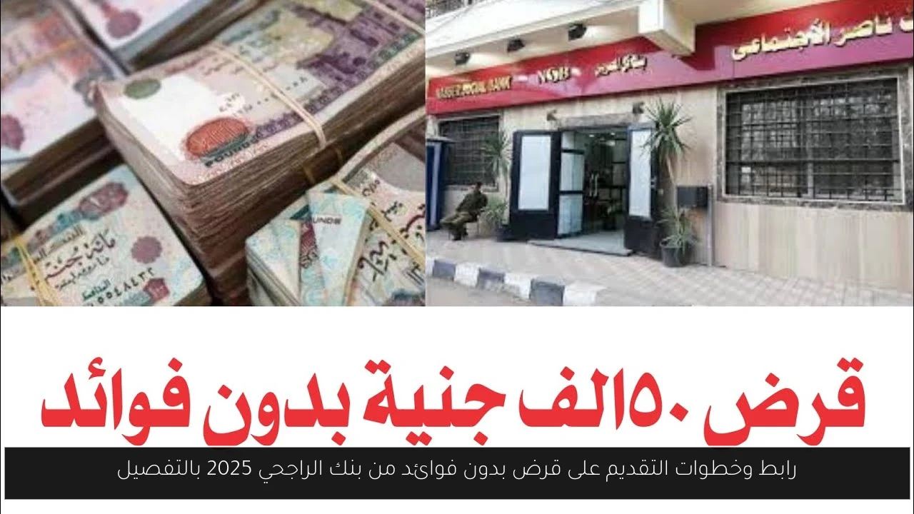 التقديم على قرض بدون فوائد