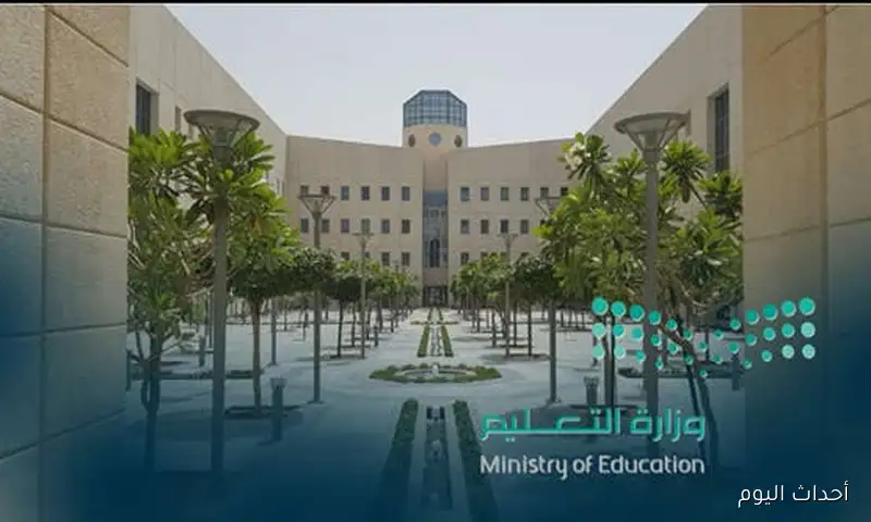 إلغاء الفصل الدراسي الثالث 1447 .. وزارة التربية السعودية تُعلن التفاصيل الكاملة