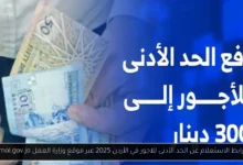 الحد الأدنى للاجور في الأردن 2025