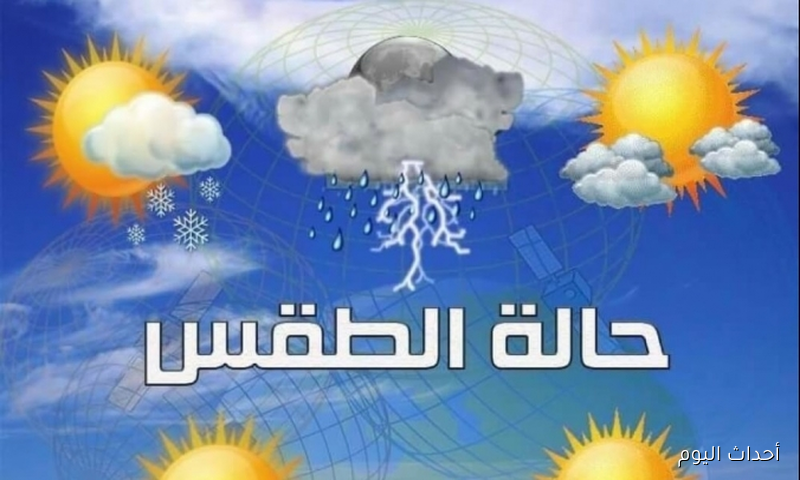 حرارة مرتفعة وأمطار خفيفة في حالة الطقس اليوم الخميس 21 أغسطس 2025 مع بيان بدرجات الحرارة