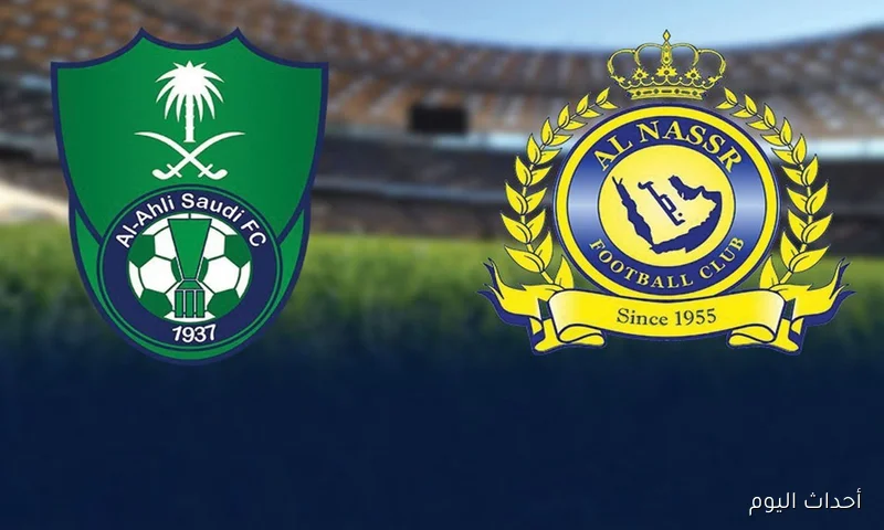 “نهائي ناري” جميع القنوات الناقلة لمباراة الاهلي والنصر اليوم مجاناً على النايل سات