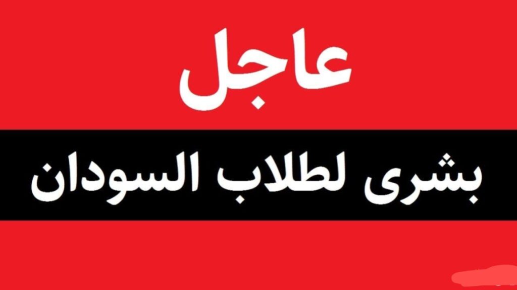 امتحان الشهادة السودانية