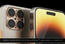 ايفون 17 برو ماكس