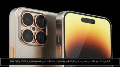 ايفون 17 برو ماكس