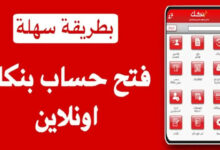 بنك الخرطوم فتح حساب