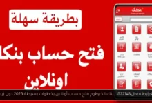 بنك الخرطوم فتح حساب