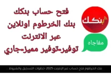 بنك الخرطوم فتح حساب