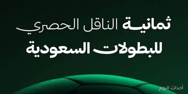 تردد قناة ثمانية نايل سات يدخل سباق القنوات الرياضية بقوة في 2025.. وجهة جديدة لعشاق الكرة