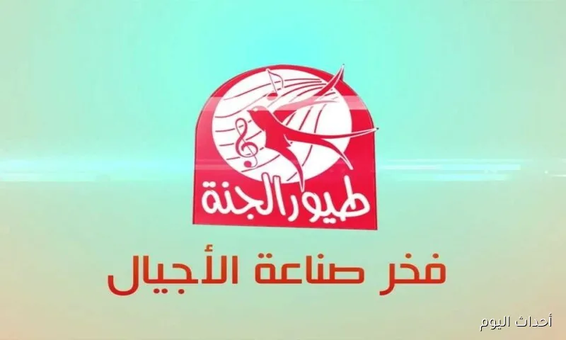 تردد قناة طيور الجنة 2025 علي الاقمار الصناعية المختلفة لمتابعة البرامج التعليمية بجودة HD
