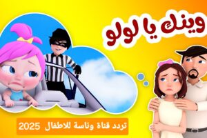 تردد قناة وناسة 2025
