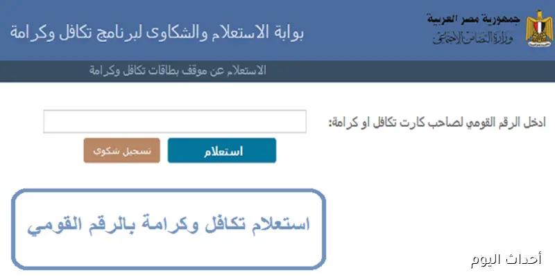 رابط تكافل وكرامة استعلام بالرقم القومي للمرأة المتزوجة 2025.. الأوراق المطلوبة وأبرز الشروط
