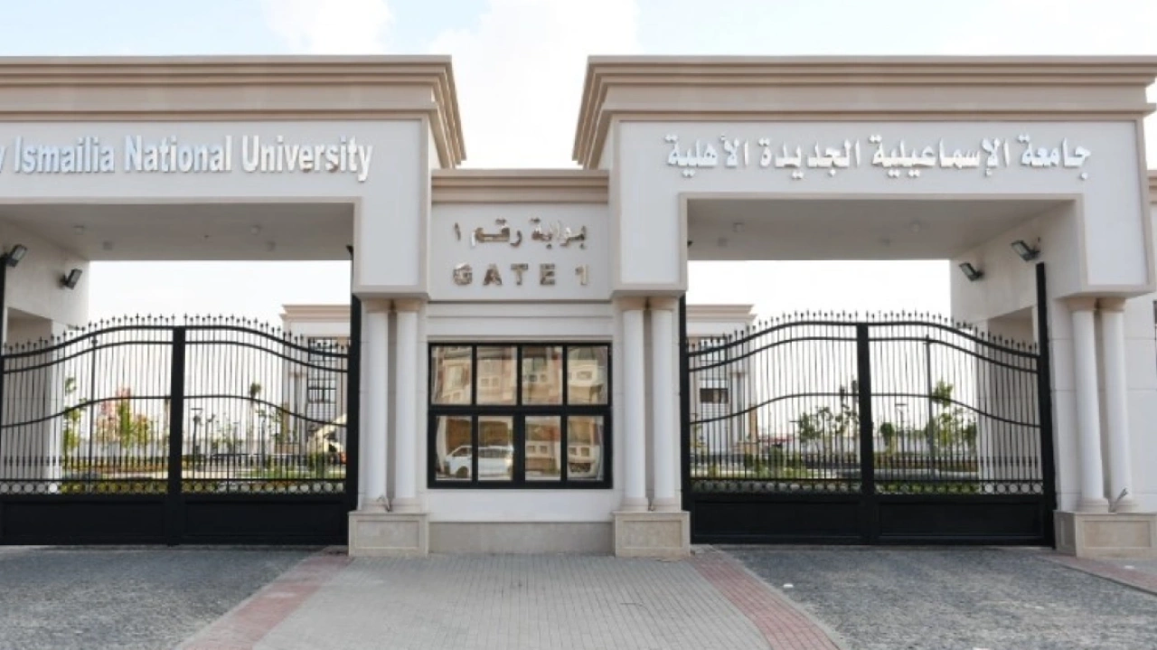 تنسيق جامعة الإسماعيلية الأهلية 2025