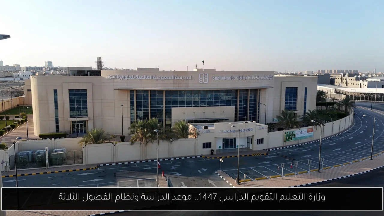 وزارة التعليم التقويم الدراسي 1447