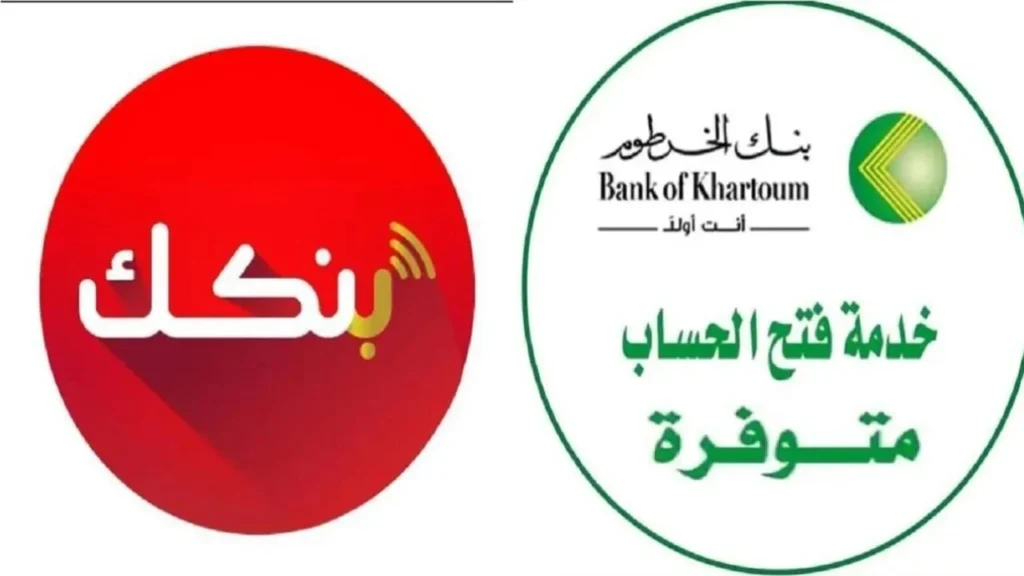 رابط فتح حساب بنك الخرطوم اون لاين