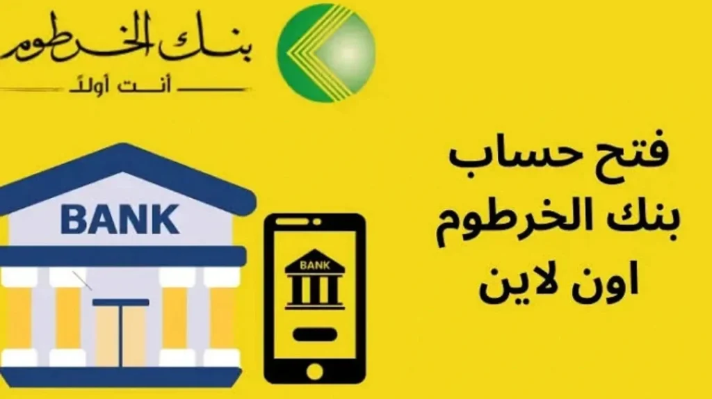 رابط فتح حساب بنكك بالرقم الوطني