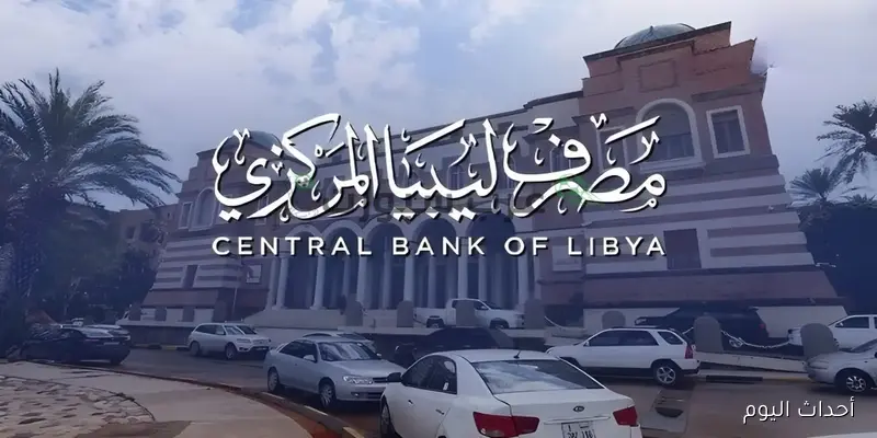 رابط منظومة راتبك لحظي من وزراة المالية ومصرف ليبيا المركزي FCMS.CBL.gov.ly