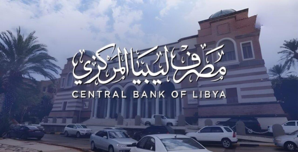 رابط منظومة حجز مصرف ليبيا المركزي