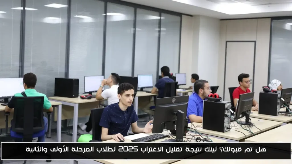 نتيجة تقليل الاغتراب 2025