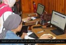 رابط موقع تنسيق المرحلة الثانية 2025