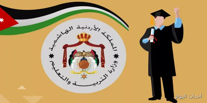 رابط نتائج التوجيهي 2008 في الأردن لعام 2025 وخطوات الحصول على النتيجة إلكترونيا