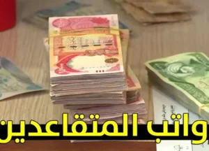 الزيادة في معاشات المتقاعدين العسكريين بالمغرب 2025
