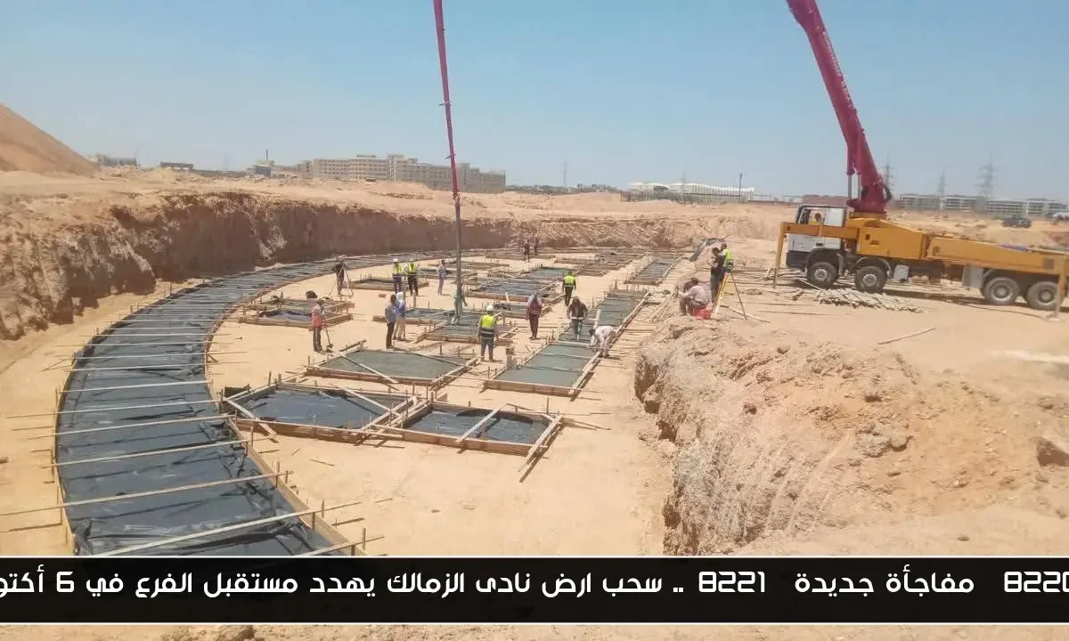 “مفاجأة جديدة”.. سحب ارض نادى الزمالك يهدد مستقبل الفرع في 6 أكتوبر