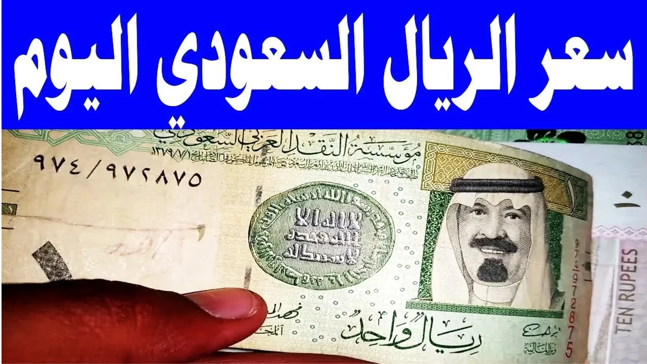 سعر 1000 ريال سعودي في السوق السوداء؟