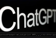 تسريب محادثات شات جي بي تي
