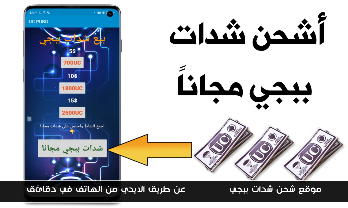 موقع شحن شدات ببجي Midasbuy عن طريق الايدي من الهاتف في دقائق
