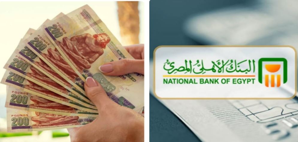 شهادات الادخار من البنك الأهلي