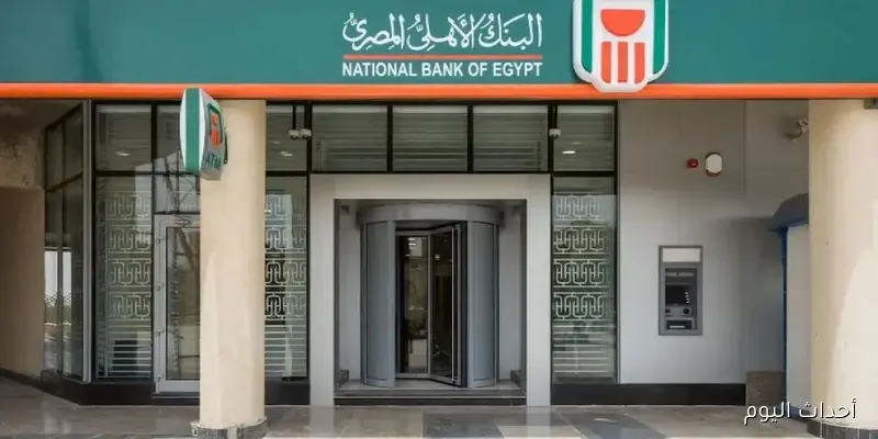 شهادات البنك الأهلي ذات العائد الشهري 2025.. كم عائد 300 ألف جنيه في البنك؟